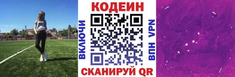 Codein Purple Drank наркотики Лебедянь